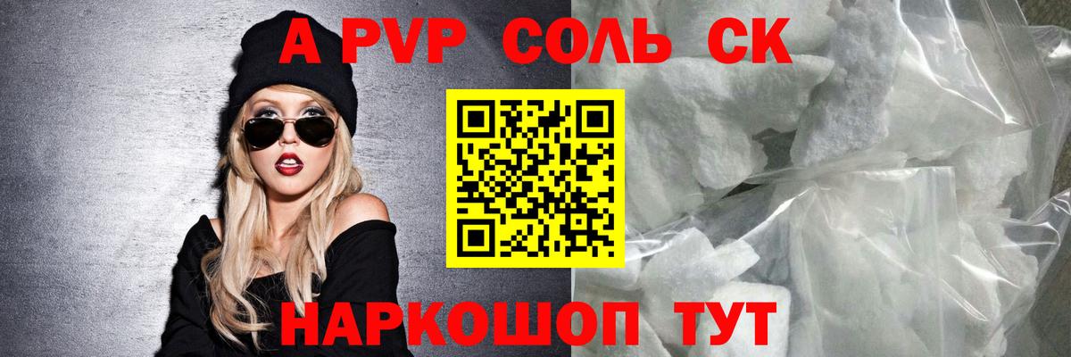 А ПВП Соль  A PVP кристаллы  APVP  Вход с VPN  Кашира  Alpha PVP кристаллы 