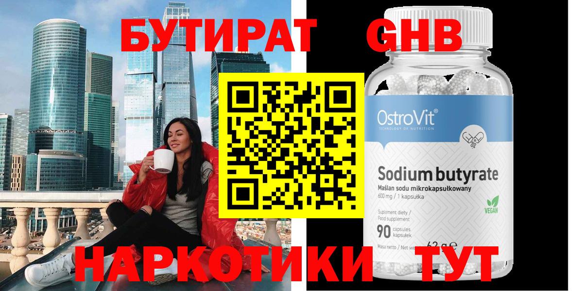 БУТИРАТ 99%  Вход с VPN  Бутират  Кашира 
