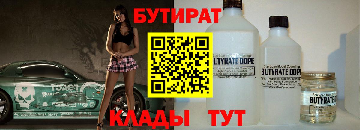 БУТИРАТ бутандиол Кашира