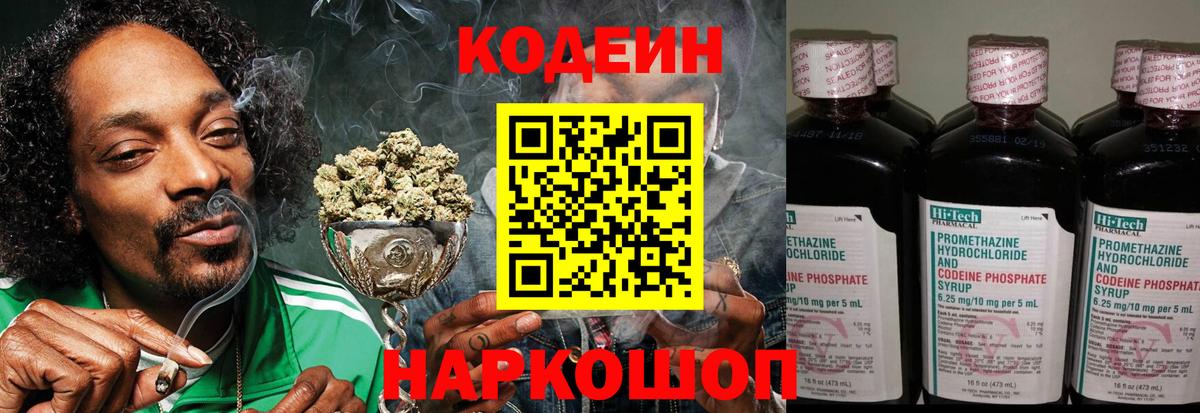 Кашира  Кодеин Purple Drank  Вход с VPN 