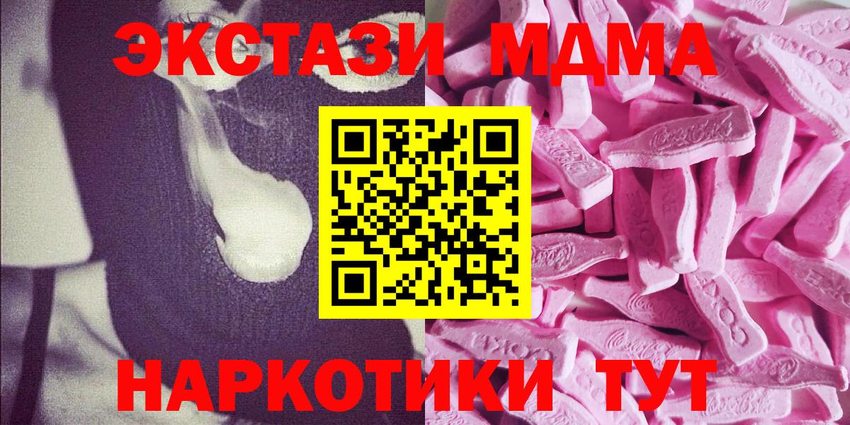 Экстази ешки  ЭКСТАЗИ MDMA  Вход с VPN  ЭКСТАЗИ  Кашира 