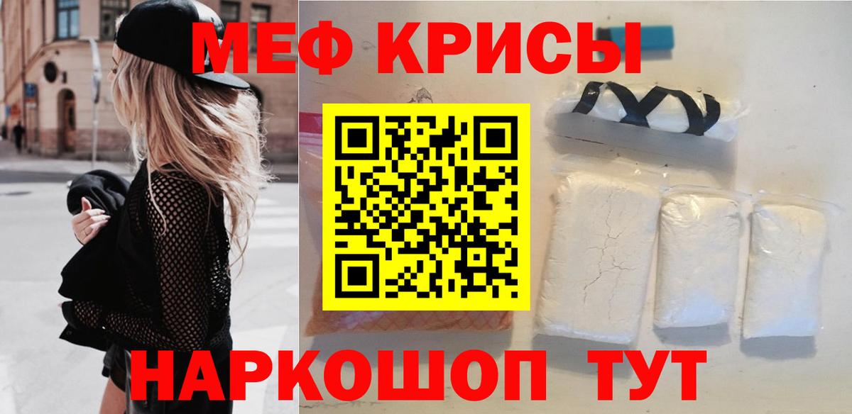 МЕФ кристаллы  Мефедрон кристаллы  Вход с VPN  Меф  Кашира 